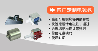 客戶定制電磁鐵